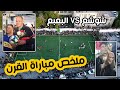 ملخص مباراة القرن وداربي الغضب شوشع ضد البعبع 
