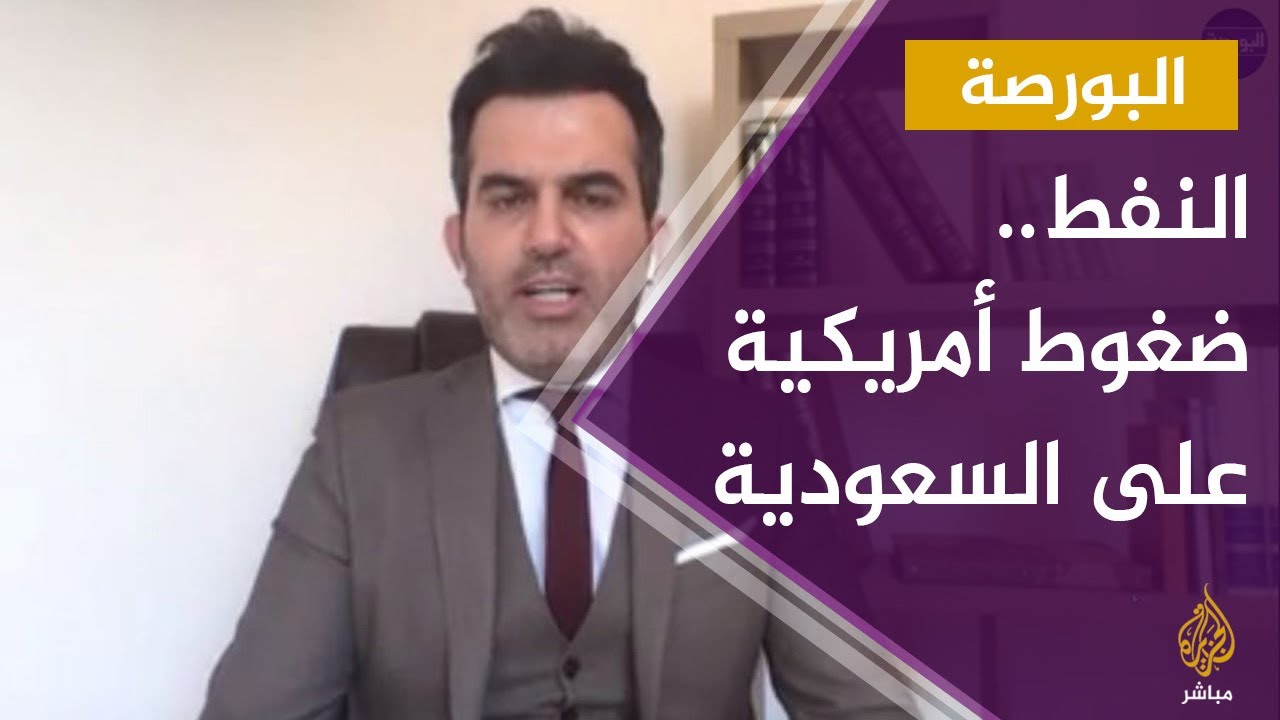 ضغوط أمريكية على السعودية لخفض إنتاج النفط