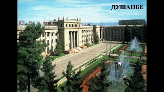 Душанбе столица Таджикской ССР