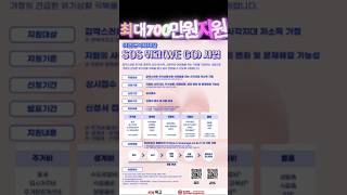sos 긴급 위기 지원 사업
