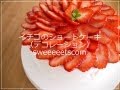苺（イチゴ）のショートケーキの作り方［デコレーション部分］