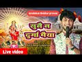 Ge ambe maiya  durga puja special song  new bhakti song   ayushman shekhar