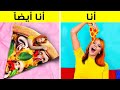 عندما تواجه مشاكل مع الطعام 🍕