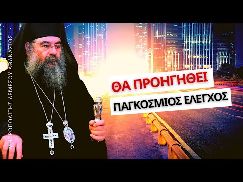 Προφητείες και έσχατες
