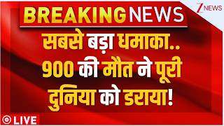 Big Attack on Houthis LIVE : सबसे बड़ा धमाका.. 900 की मौत ने पूरी दुनिया को डराया! | War News