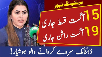 Ehsaas Program 2023 New Update | BISP 8171 | 8171 Online Registration