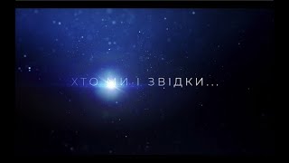 Концерт-презентація альбому "Хто ми і звідки..."