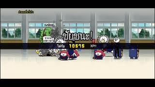เคลียร์ด่านอีเว้นท์สุดสัปดาห์จดหมายรัก the battle cat ep2
