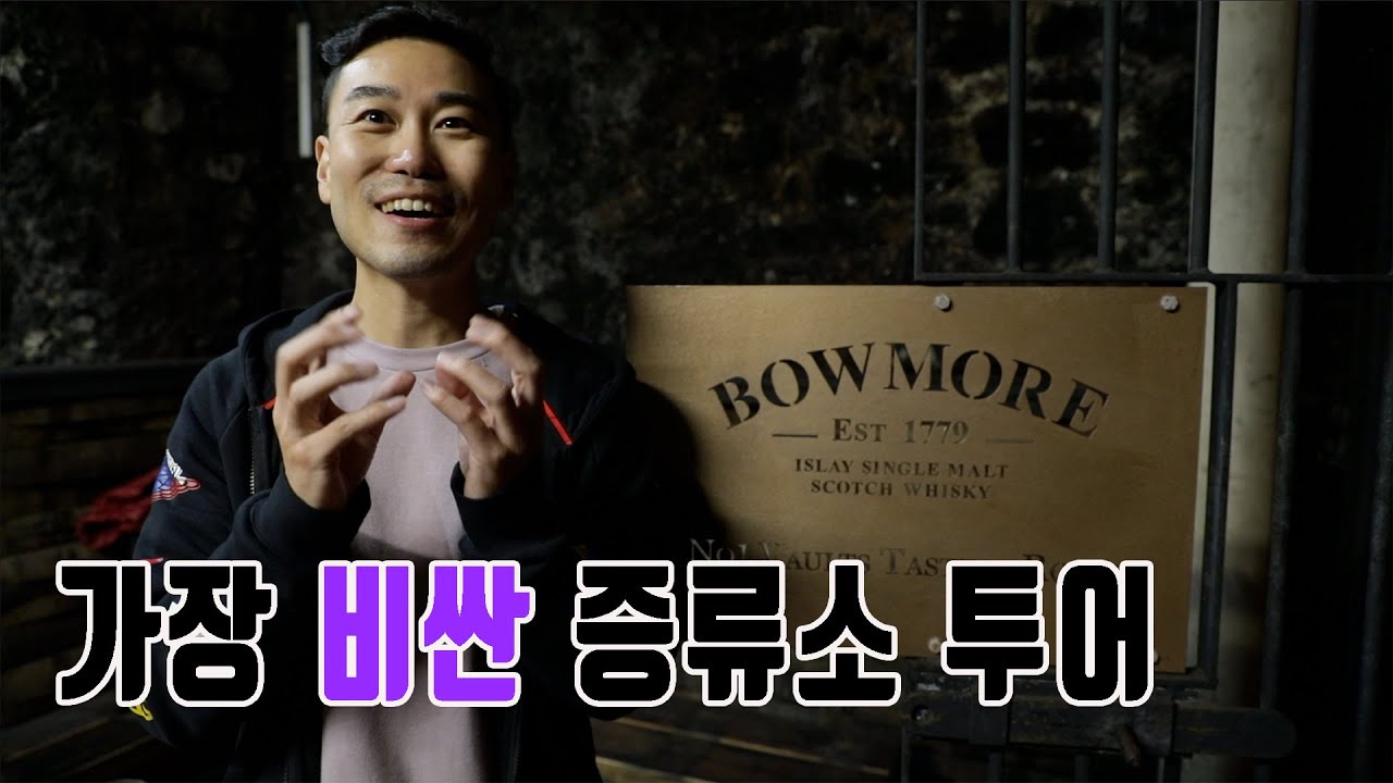 Всего 4 человека в день. Секретный тур по винокурне Bowmore.