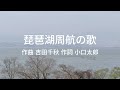 【弾いてみた】琵琶湖周航の歌 ギター演奏 | なぎさ
