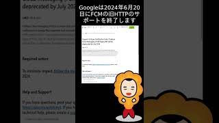【Azure更新情報】Support of Azure Notification Hubs’ Firebase Cloud Messaging (FCM) legacy API will be dep