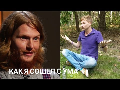 Виталий Гиберт как я сошел с ума после Битвы Экстрасенсов