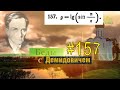 #157 Номер 157 из Демидовича | Область существования функции