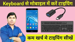 अपने मोबाइल पर कीजिए टाइपिंग | Mobile me Hindi Typing kaise kare | Typing in Android Mobiles screenshot 4