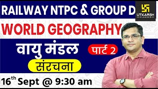 World Geography | Atmosphere #2 | Railway NTPC & Group D Special Classes | By Brijesh Sir