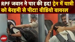 Download Lagu वर्दी में गुंडागर्दी! RPF जवान ने लड़के को चलती ट्रेन से फेंका? Viral Video का पूरा सच | RPF News MP3 Download Lagu वर्दी में गुंडागर्दी! RPF जवान ने लड़के को चलती ट्रेन से फेंका? Viral Video का पूरा सच | RPF News MP3