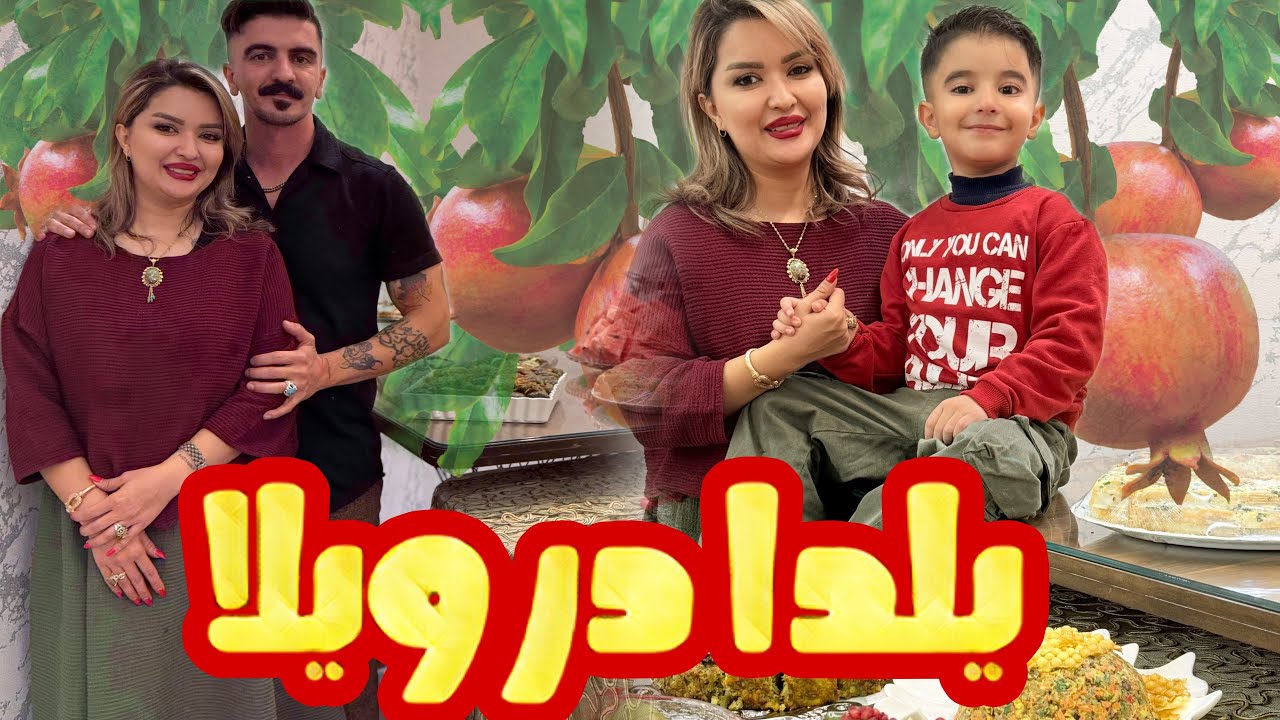 جشن یلدا با خانواده شوهری🍉❤️