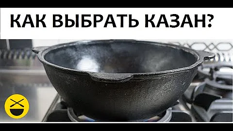 Как выбрать казан? Обзор, опыты и советы.