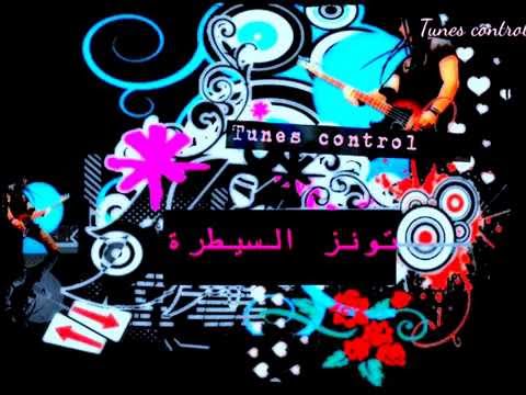 تونز السيطرة