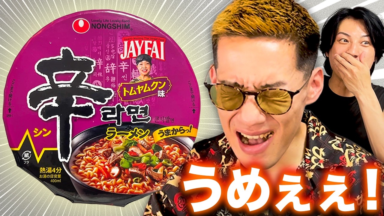 6月話題になった新商品をブチギレ氏原がレビューしてみた