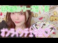 【送料無料シリーズ】オンラインチェキ会  （サイン、コメント付き）紹介動画！