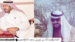 ‏يابدر عيت لاتغمض عيني كنه يلوج بنونها سملول/الشاعر عبدالله بن زويبن رحمه الله