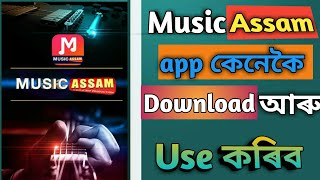 How to download and use music assam app/Assames music app/assamese earning app/music assam app screenshot 1