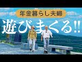 【意地でも旅行2】年金暮らしでも気ままに遊ぶ〜シニア夫婦の近場1泊旅行〜岐阜(馬籠・付知峡・恵那)編