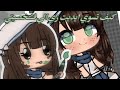 How to edit gacha life كيف تسوي ايديت زي الي اسويه How to edit gacha life كيف تسوي ايديت زي الي اسويه