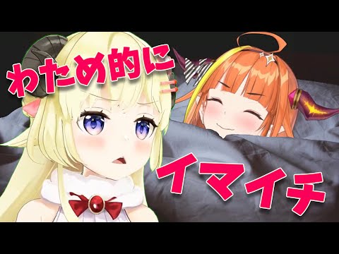 桐生ココの90万円する超高級ベッドにクレームを入れる角巻わため【角巻わため/ホロライブ切り抜き】
