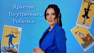 Архетип Шута. Шаг первый.