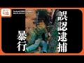 米軍憲兵の暴行受け拘束されたのは旅行中の一般男性(32)だった 「許されない事態、裏切られた気持ち」