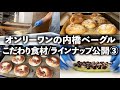 【パン屋/独立開業】主力商品『ベーグル』の製造&新商品開発と解説【オンリーワンを目指して】