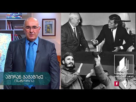 ისტორია, აბიტურიენტის დრო - ცივი ომი - კუბის ანუ კარიბის კრიზისი #ტელესკოლა