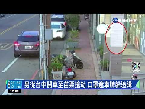 缺錢花用! 無業男持開山刀北上搶超商｜華視新聞 20220829