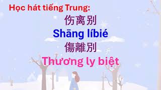 Học hát tiếng Trung: 伤离别 shāng líbié Thương ly biệt