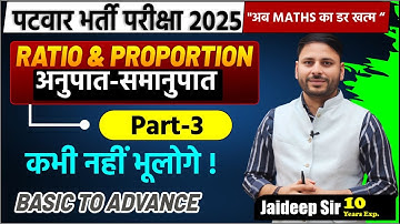 Patwar Bharti 2025 | Ratio & Proportion Part-3 | अनुपात-समानुपात | Basic to Advance | Jaideep Sir