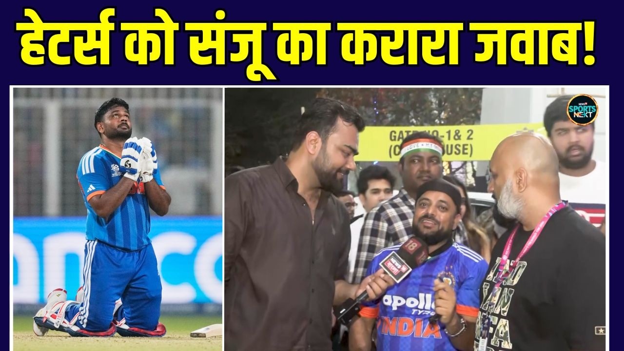 Sanju Samson Batting: संजू की पारी पर क्या बोले Cricket Fans? | IND vs WI T20 World Cup | SportsNext