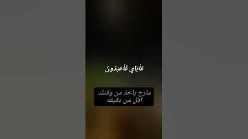 يا عبادي الذين امنو ان ارضي واسعه فأياي فاعبدون + سوره ''العنكبوت'' الشيخ ''عبدالرحمن مسعد''