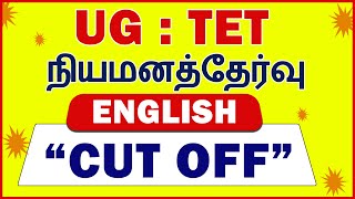 UG : TET - நியமனத்தேர்வு ENGLISH 
