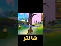 تحميل لعبة مونستر هانتر مجانا Shorts تحميل لعبة مونستر هانتر مجانا Shorts