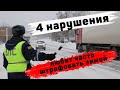 4 нарушения, за которые ДПС любит часто штрафовать зимой