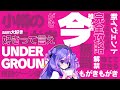 今って言え ( 好きって言え / ピンキーアンダーグラウンド① )