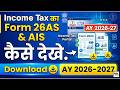 Form 26AS &amp; AIS kaise dekhe 2026? | Check Income Tax Credit Form 26AS | Download AIS from Income Tax