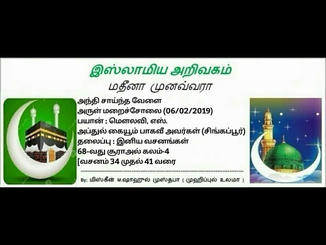 79 - 68-வது சூராஅல் கலம்-4
[வசனம் 34 முதல் 41 வரை