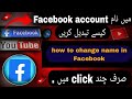  How to change facebook name|How to change name on facebook|2025