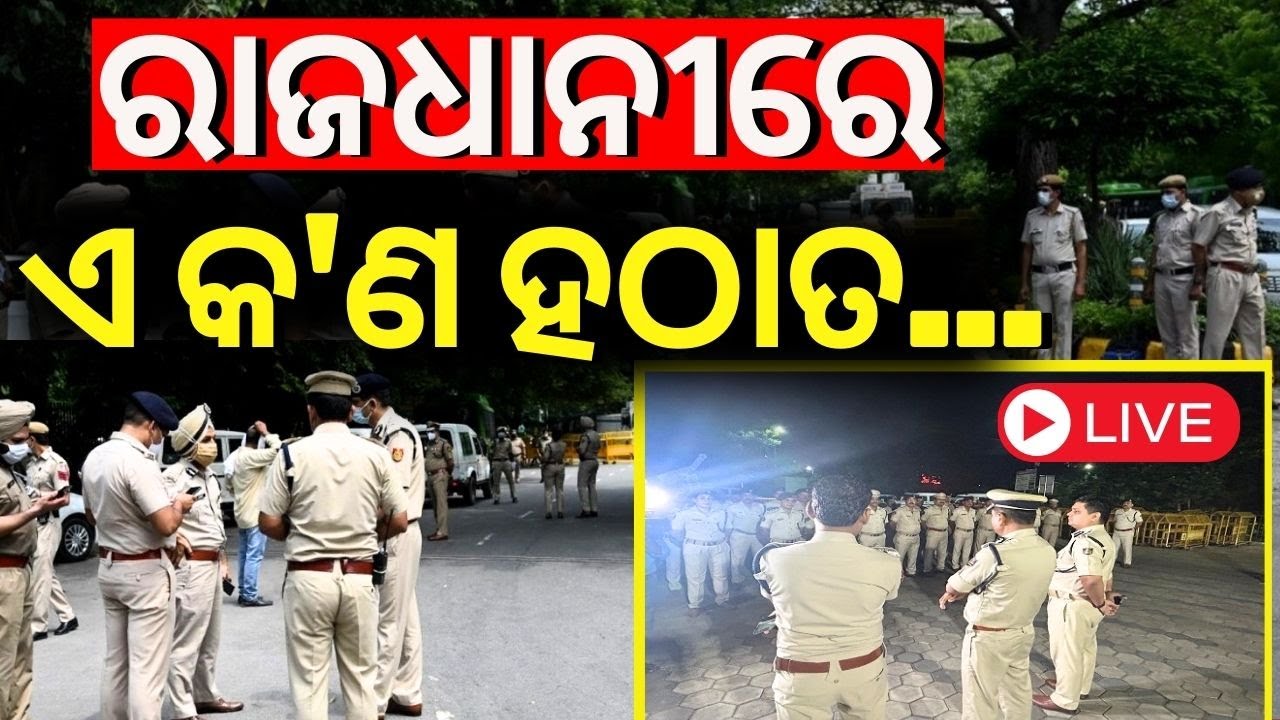 Live: ଭୁବନେଶ୍ବରକୁ ଆତଙ୍କବାଦୀ ଧମକ | PM Modi Odisha Visit | DG-IG | Khalistani Pannu Target Bhubaneswar