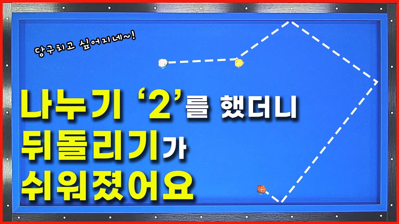 [94화] 이 방법으로 뒤돌리기가 쉬워졌어요💥이제라도 알아서 다행입니다