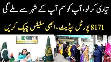 8171 Portal Update Abi Check Status|Wallet Sim Account |8171 New Sim Account Update|D G Bisp|8171|