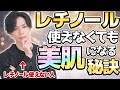 【レチノール使えない肌質でも美肌になれる？】敏感肌・アトピー肌質がレチノールに頼らず美肌でいるための秘訣